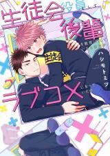 NAZELOVE: When a Student Council Member Educating NAZELOVE: When a Student Council Member Educating