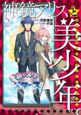 Shinkyou Alice to bishounen to bishounen to bishounen to bishounen to bishounen ~Otome Game Royale~ Shinkyou Alice to bishounen to bishounen to bishounen to bishounen to bishounen ~Otome Game Royale~