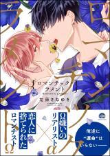 Romantic Lament Romantic Lament