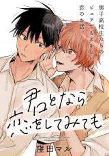 Kimi to Nara Koi wo Shite Mite mo Kimi to Nara Koi wo Shite Mite mo