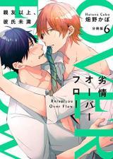 Retsujoo Oobaafuroo ~Shin'yuu Ijoo, Kareshi-miman~ Retsujoo Oobaafuroo ~Shin'yuu Ijoo, Kareshi-miman~
