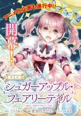 Sugar Apple Fairy Tale (Yozora no Udon) Sugar Apple Fairy Tale (Yozora no Udon)