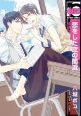 Koi o Shita Sora no Majika