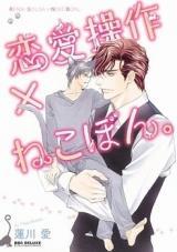 Renai Sousa x Nekobon.