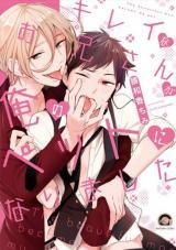 Kireina Oniisan ga Ore no Pet ni Narimashita