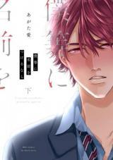 Bokura ni Namae wo Tsukerunara Bokura ni Namae wo Tsukerunara