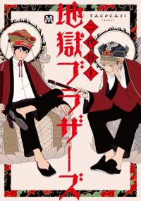 Nidaime Jigoku Brothers Nidaime Jigoku Brothers