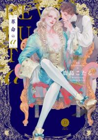 Kakumei no α Kakumei no α
