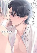 Koi wo Suru Tsumori wa Nakatta