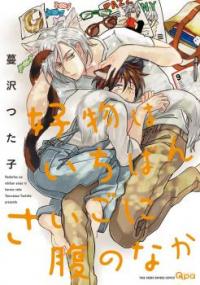 Koubutsu wa Ichiban Saigo ni Hara no Naka