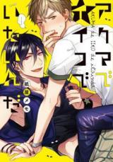 Akuma de Iiko de Itai n da