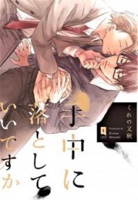 Shuchu ni otoshite iidesuka Shuchu ni otoshite iidesuka