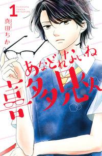Anadorenai Ne Kitami-kun Anadorenai Ne Kitami-kun