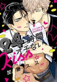 24 Jikan Ochi nai Kiss 24 Jikan Ochi nai Kiss