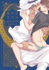 Kogare Ouji no Dilemma Kogare Ouji no Dilemma