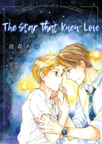 Ai wo Shiru Hoshi Ai wo Shiru Hoshi
