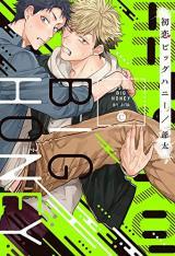 Hatsukoi Big Honey Hatsukoi Big Honey