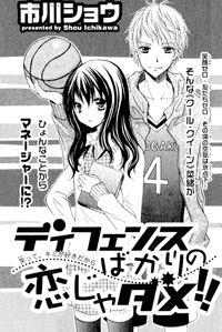 Defense Bakari No Koi Ja Dame!