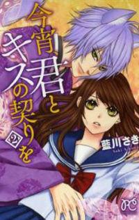 Koyoi, Kimi To Kiss No Chigiri O Koyoi, Kimi To Kiss No Chigiri O