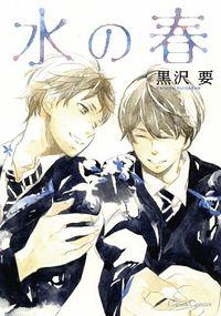 Mizu No Haru Mizu No Haru