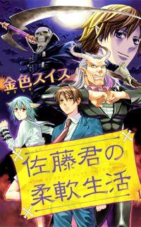 Satou-kun No Juunan Seikatsu