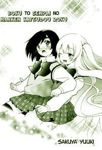 Boku To Senpai No Manken Katsudou Roku