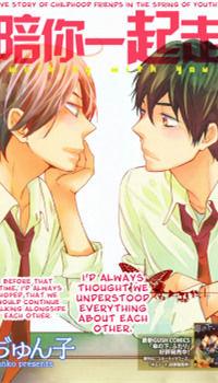 Walking With You (junko)