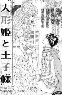 Ningyohime To Ouji-sama