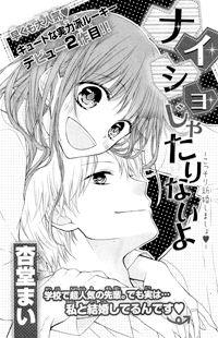 Naisho Ja Tarinai Yo