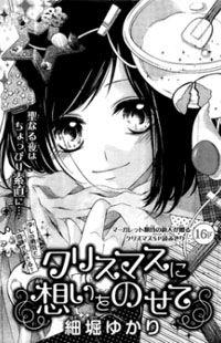 Christmas Ni Omoi O Nosete