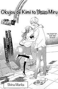 Okujou De Kimi To Yume Miru