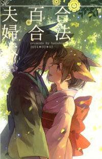 Gouhou Yuri Fuufu Hon Gouhou Yuri Fuufu Hon