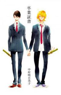 Graduation Certificate (artbook)