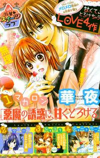 Akuma No Yuuwaku Ni, Amaku To Rokeru