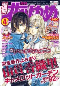 Camelot Garden (one-shot)