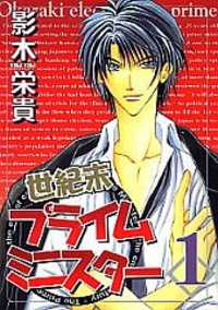 Prime Minister at the End of the Century