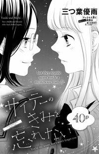 Saite No Kimi Wo Wasurenai