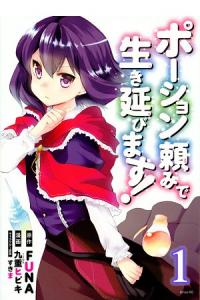 Potion Tanomi de Ikinobimasu!