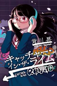 Catcher in the Rhyme