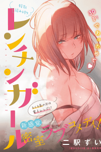 Ren-Chin Girl Ren-Chin Girl