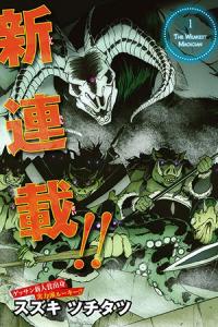 The Hero Girl and the Green Magician