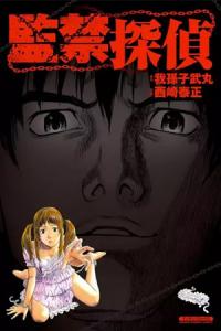 Kankin Tantei Kankin Tantei