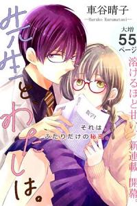 Sensei to, Watashi wa Sensei to, Watashi wa