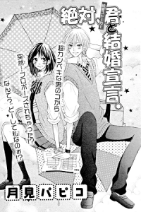 Zettai, Kimi to Kekkon Senken