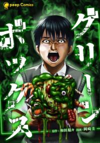 Green Box Green Box