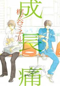 Seichoutsuu Seichoutsuu