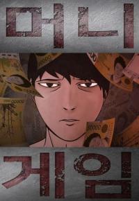 Money Game Money Game