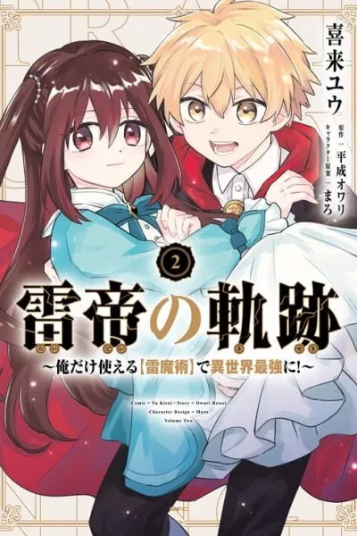 Raitei no Kiseki ~Ore dake Tsukaeru 