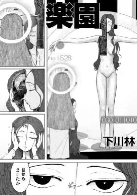 Rakuen (SHIMOKAWA Rin)