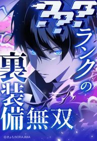 ??? Rank no Ura Soubi Musou ??? Rank no Ura Soubi Musou